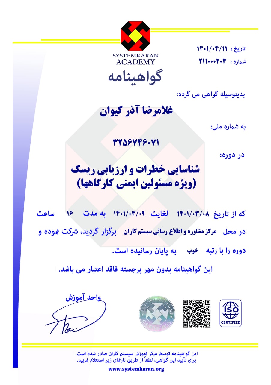 شناسایی خطرات و ارزیلبی ریسک