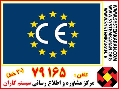 گواهینامه CE