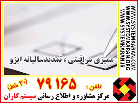 Care-audit-annual-renewal-of-ISO