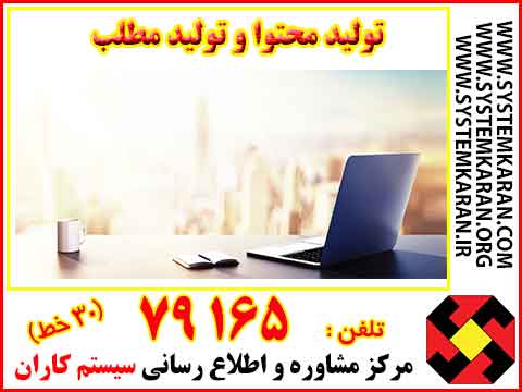 تولید محتوا و تولید مطلب