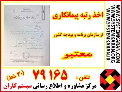 رتبه پیمانکاری ( حوزه فعالیت )