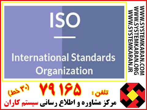 دانلود رایگان مستندات ایزو