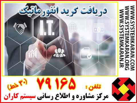 دریافت گرید و گرید انفورماتیک