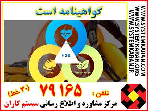 گواهینامه اسث