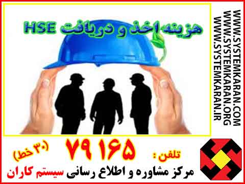  هزینه HSE چقدر است؟