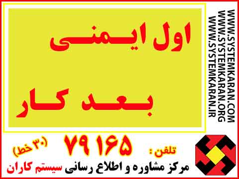  نمونه شعارهای ایمنی و بهداشت