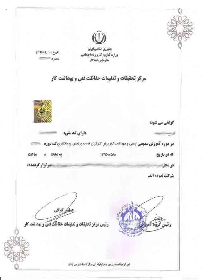 ایمنی عمومی کارگری