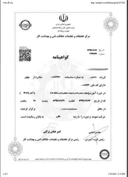 دوره آموزشی ایمنی عمومی ( ویژه مسئول ایمنی )