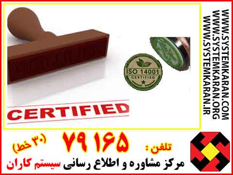 گواهینامه ISO 14001