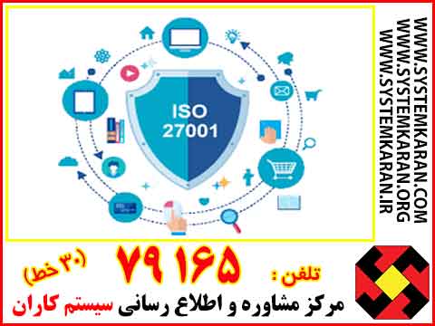 ایزو 27001