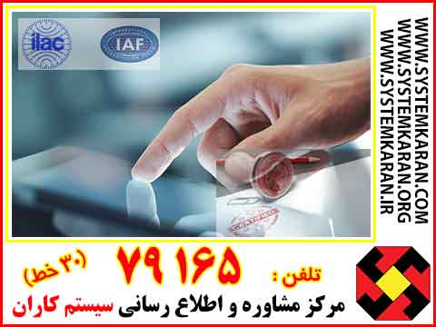 صدور گواهينامه ايزو