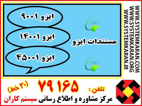 مستندات ایزو
