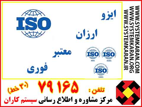گواهی نامه ISO