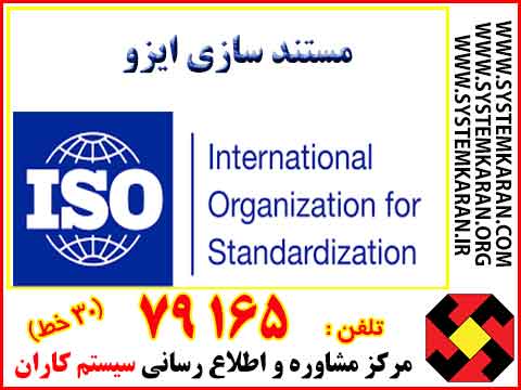 مستندات ایزو ، گواهینامه ایزو 