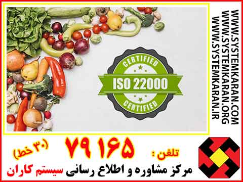 گواهینامه ایزو 22000