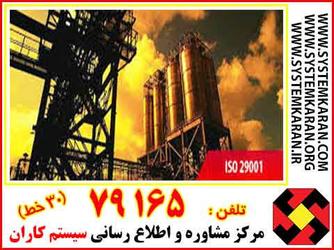  گواهینامه ISO/TS 29001