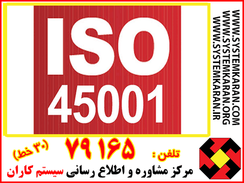 ایزو 45001