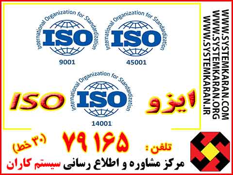 ایزو | ISO