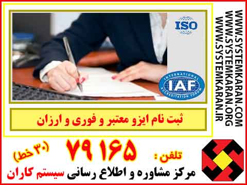 ISO registration