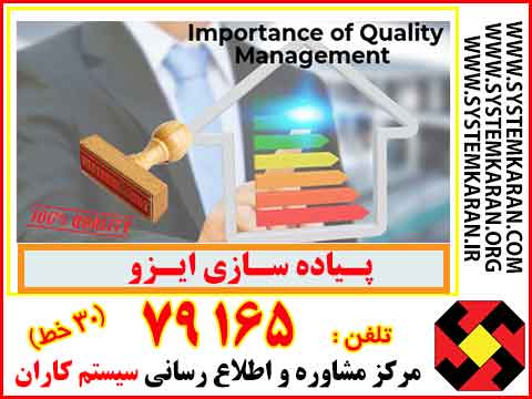 پیاده سازی ایزو