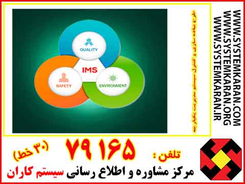  طرح پیاده سازی و کنترل سیستم مدیریت یکپارچه