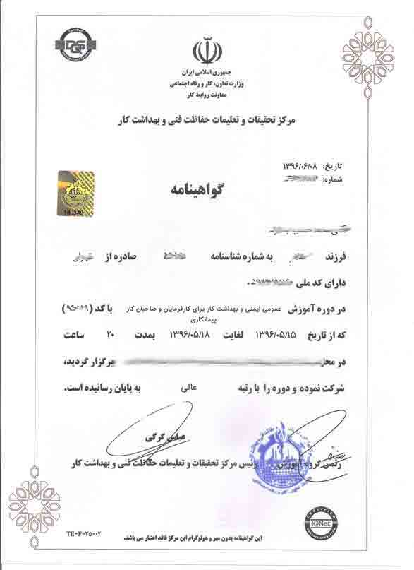 ایمنی عمومی کارفرمایی