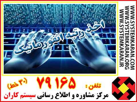 اخذ رتبه انفورماتیک