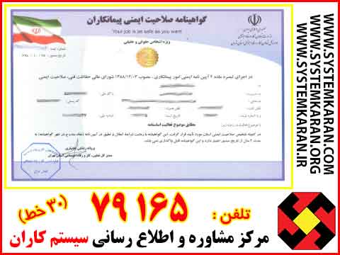  تمدید گواهینامه تایید صلاحیت ایمنی پیمانکاران