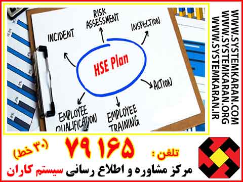 نمونه HSE-PLAN