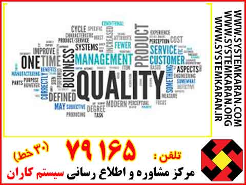 ISO 9001 چیست؟