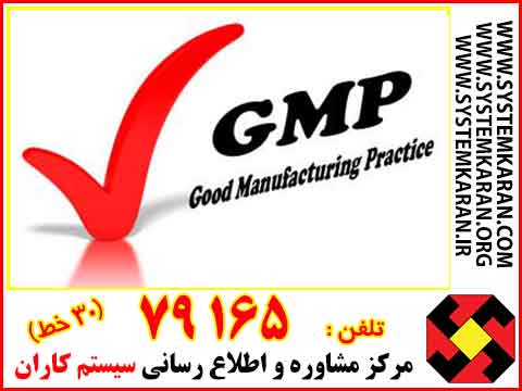 GMP چیست؟