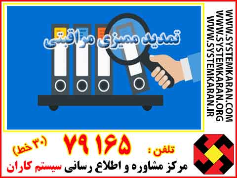 تمدید ممیزی مراقبتی چیست