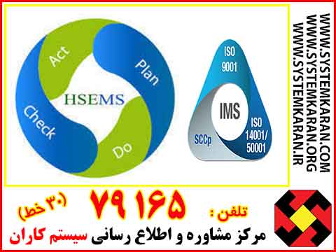  فرق بین گواهینامه HSE-MS و گواهینامه IMS چیست؟