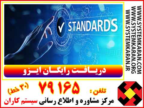 دریافت ایزو رایگان