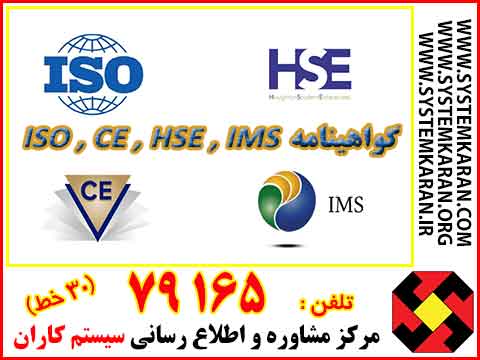 ایزو ، CE ، HSE