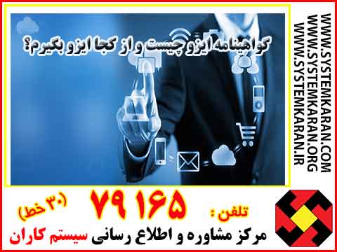 مراجع صادر کننده ایزو