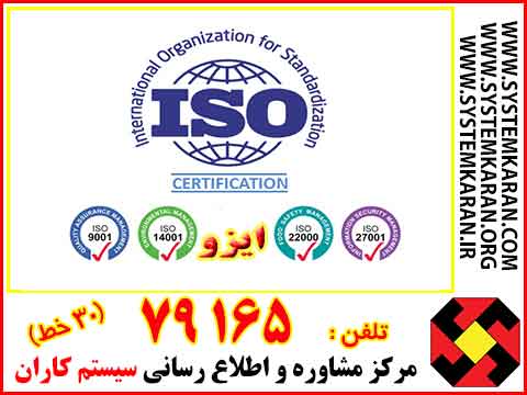 سایر گواهینامه های ایزو