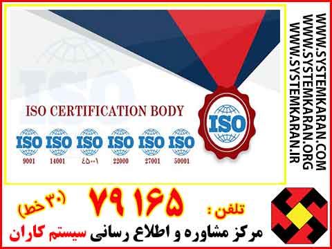 انواع گواهی ایزو
