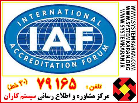IAF چیست