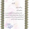 تقدیرنامه ایزو-شرکت6